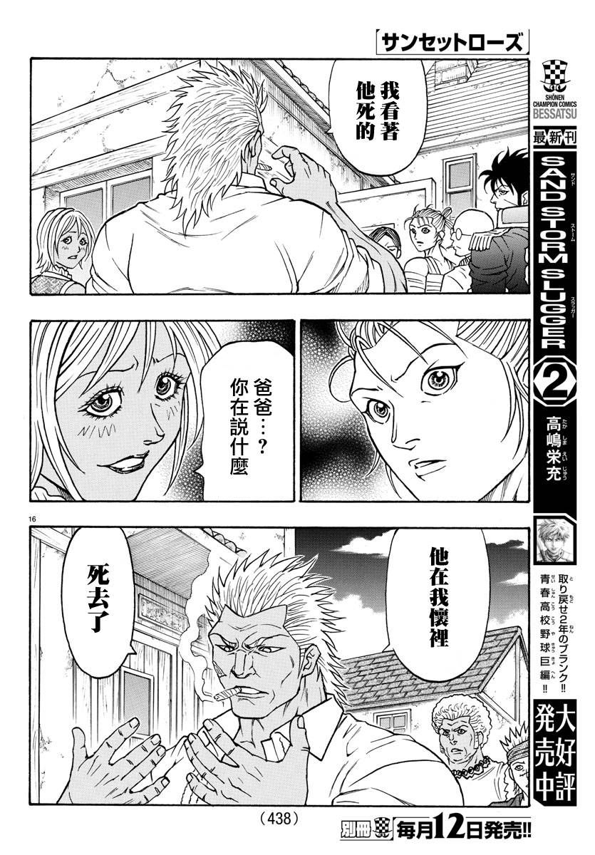 日没蔷薇韩漫全集-第48话无删减无遮挡章节图片 