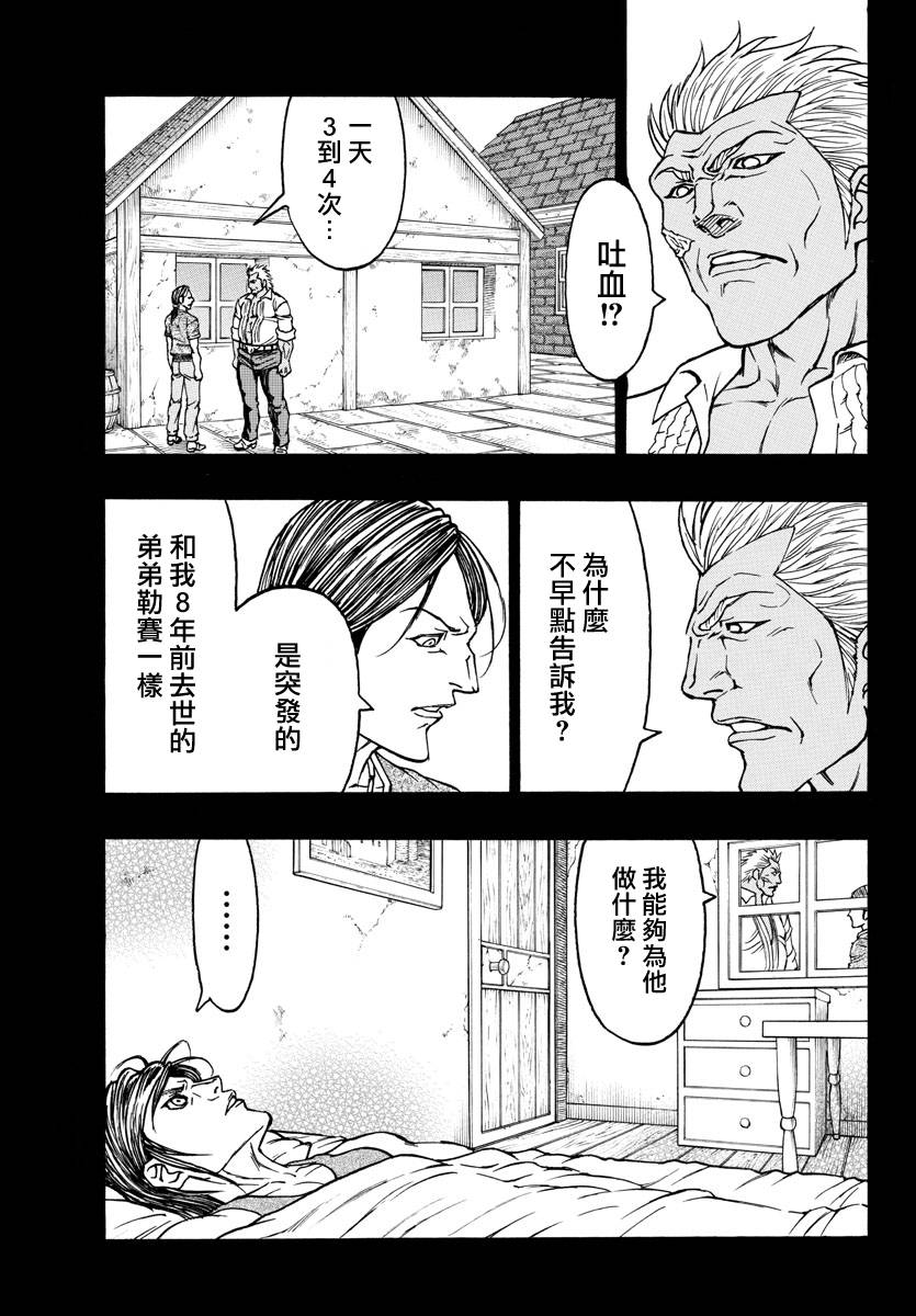 日没蔷薇韩漫全集-第48话无删减无遮挡章节图片 