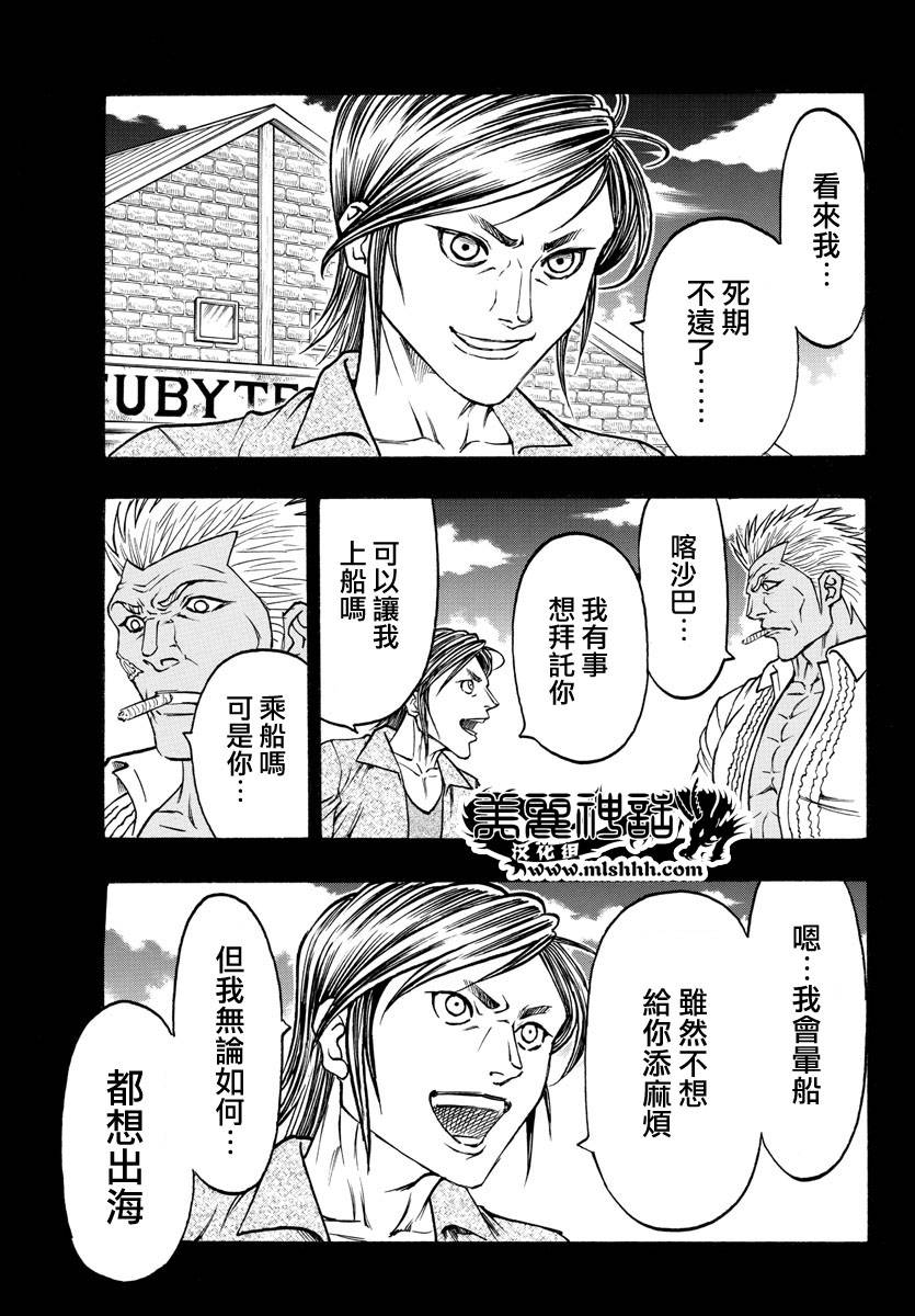 日没蔷薇韩漫全集-第48话无删减无遮挡章节图片 