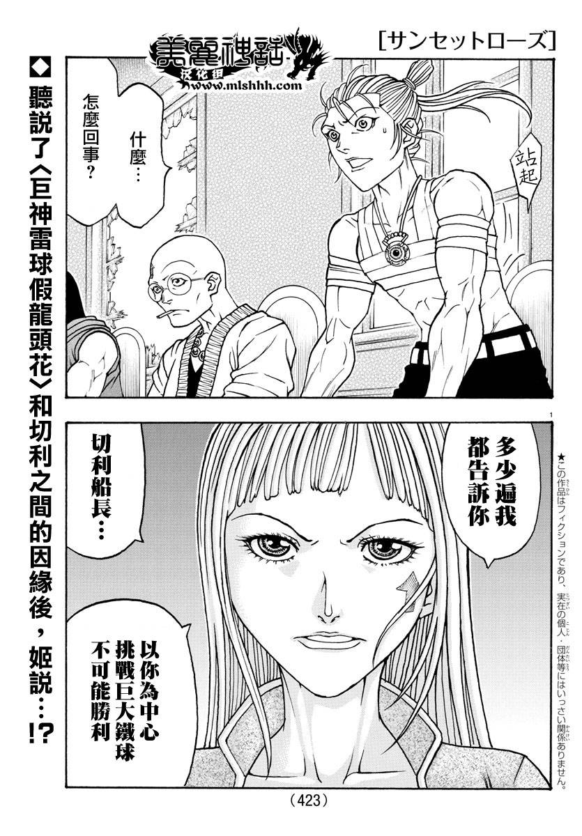 日没蔷薇韩漫全集-第48话无删减无遮挡章节图片 