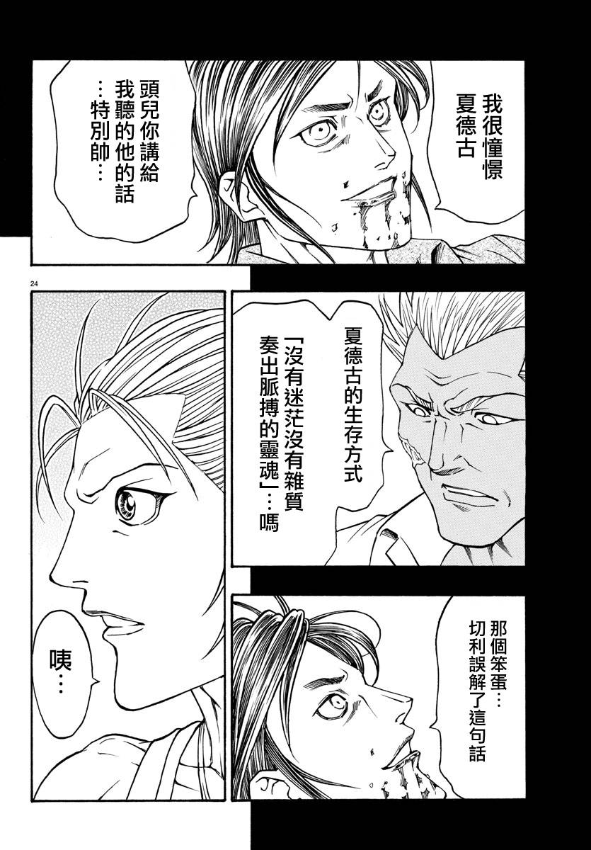 日没蔷薇韩漫全集-第48话无删减无遮挡章节图片 