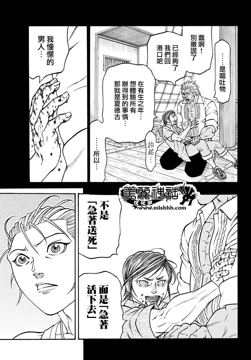 日没蔷薇韩漫全集-第48话无删减无遮挡章节图片 