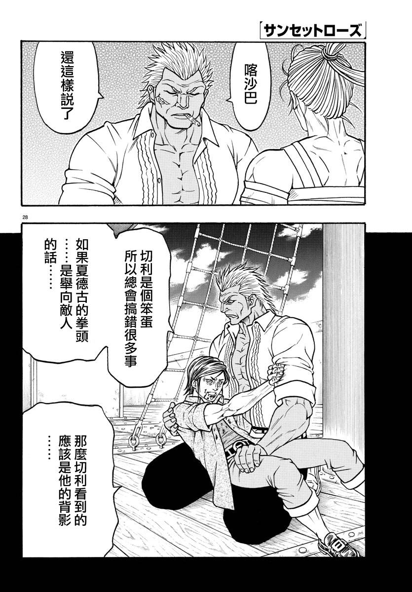 日没蔷薇韩漫全集-第48话无删减无遮挡章节图片 