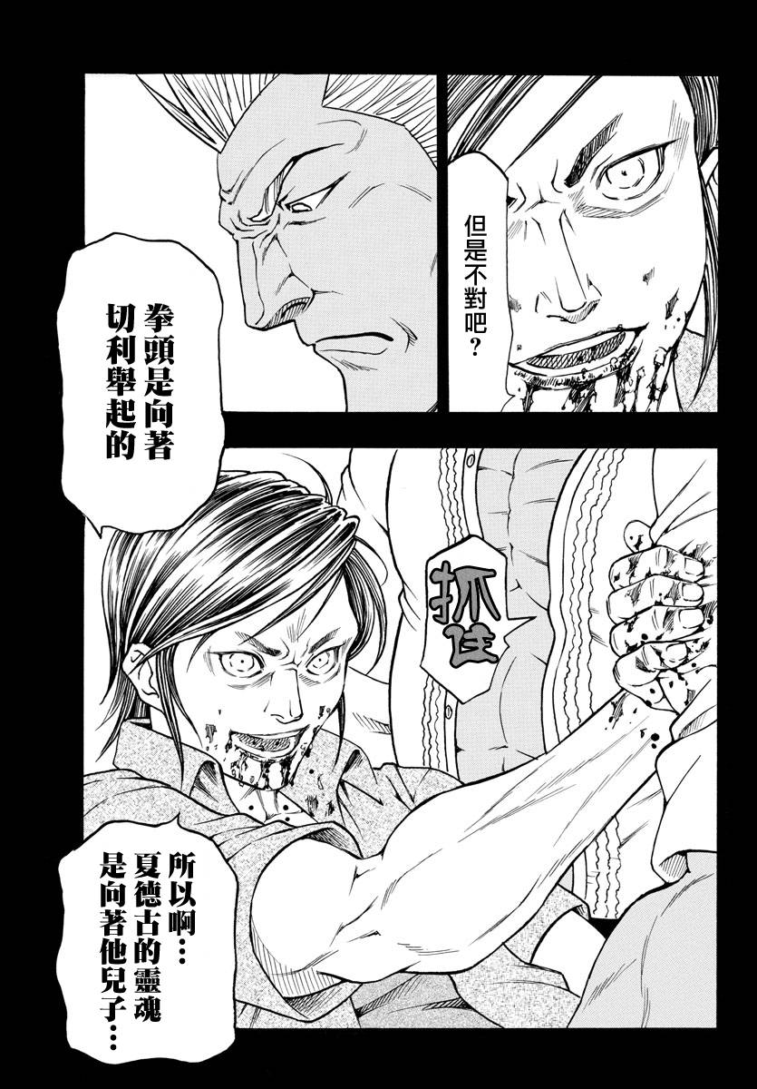 日没蔷薇韩漫全集-第48话无删减无遮挡章节图片 