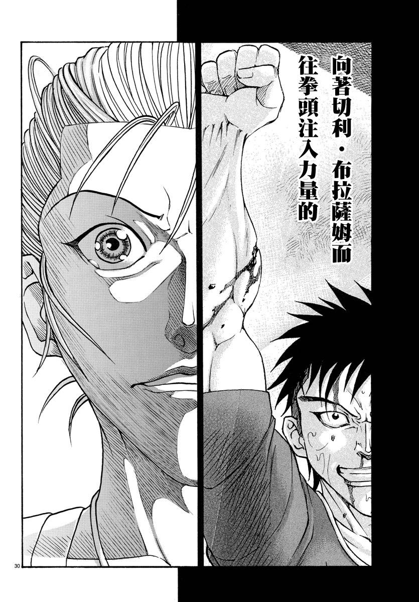 日没蔷薇韩漫全集-第48话无删减无遮挡章节图片 