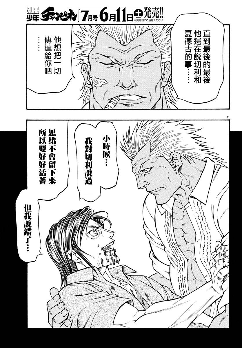 日没蔷薇韩漫全集-第48话无删减无遮挡章节图片 
