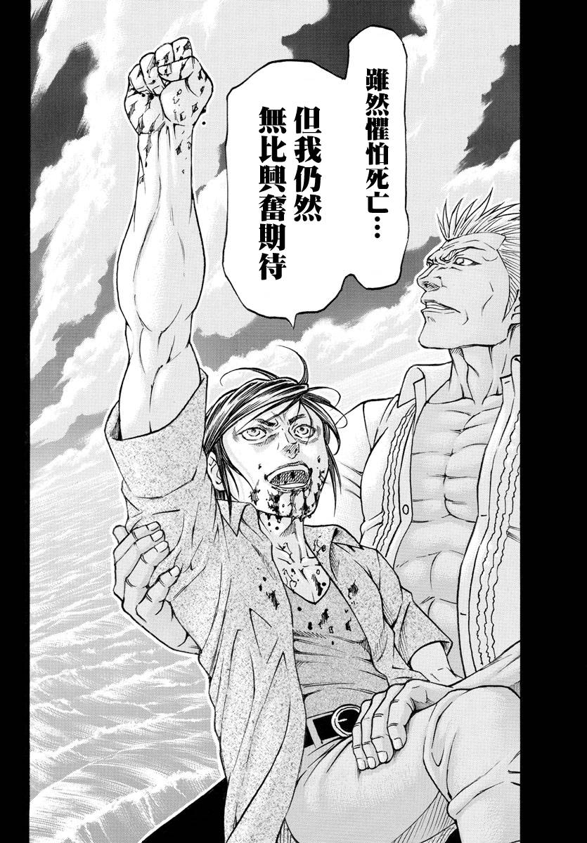 日没蔷薇韩漫全集-第48话无删减无遮挡章节图片 