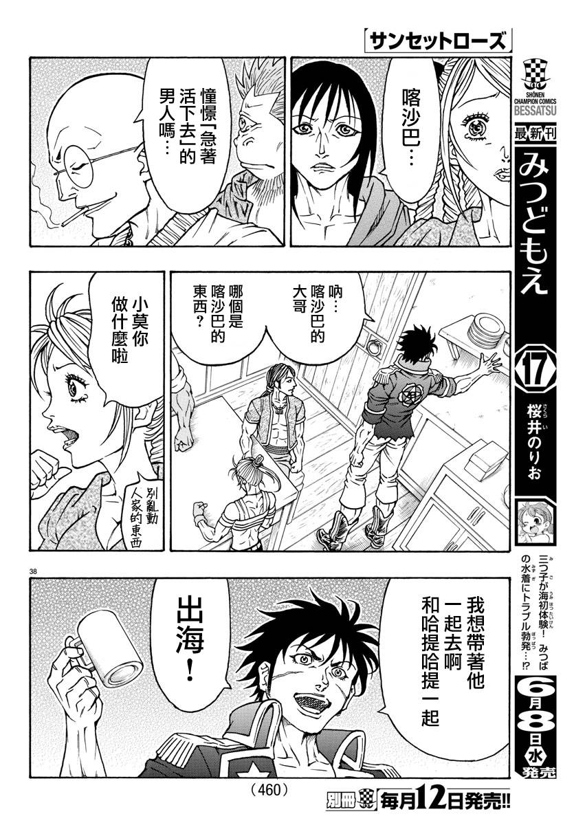 日没蔷薇韩漫全集-第48话无删减无遮挡章节图片 