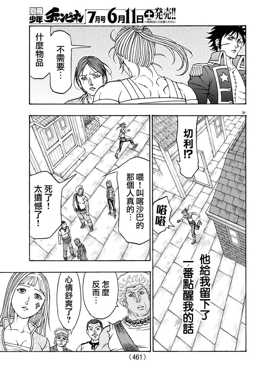 日没蔷薇韩漫全集-第48话无删减无遮挡章节图片 