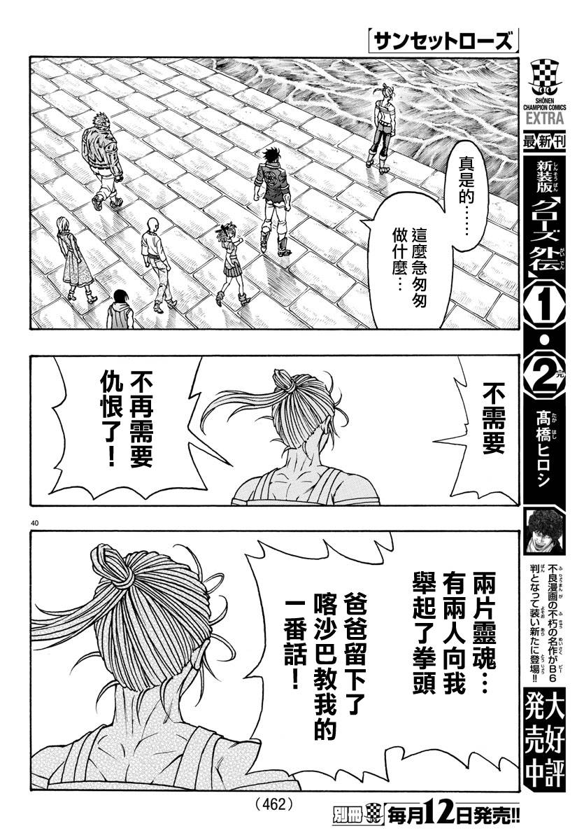 日没蔷薇韩漫全集-第48话无删减无遮挡章节图片 