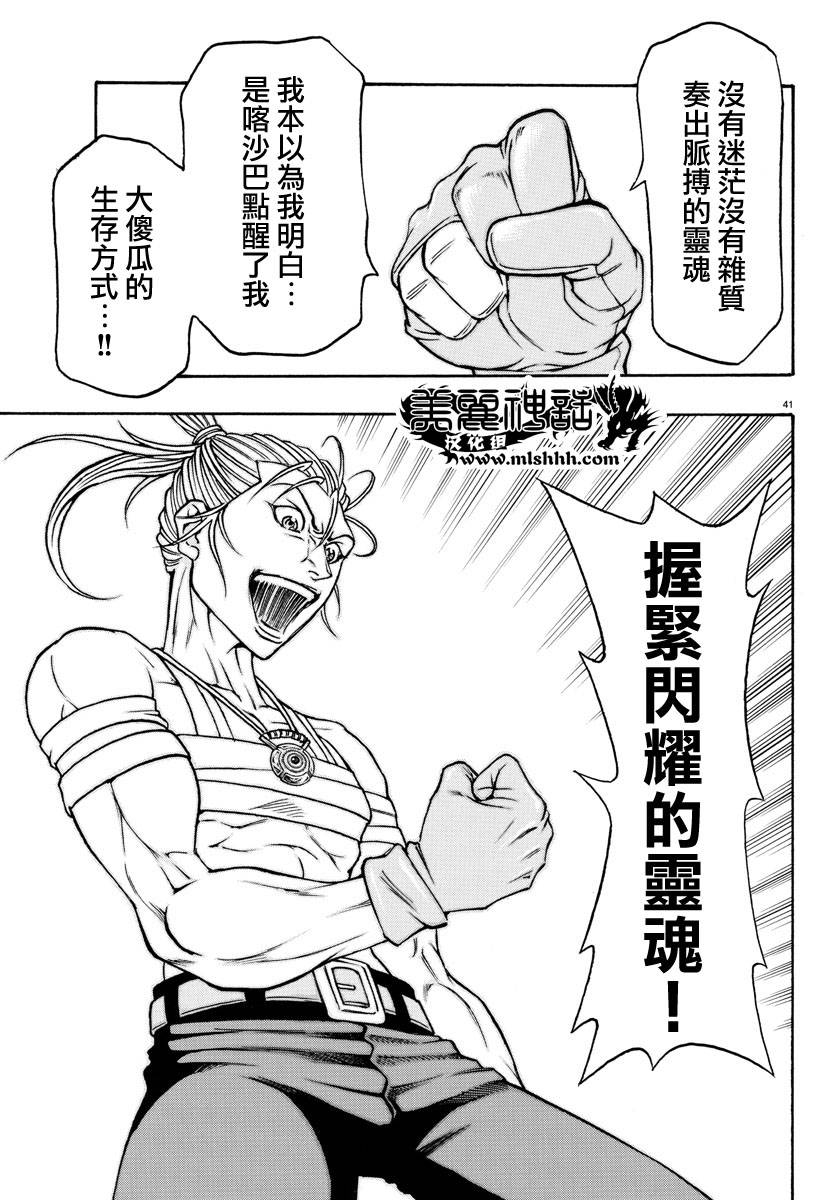 日没蔷薇韩漫全集-第48话无删减无遮挡章节图片 