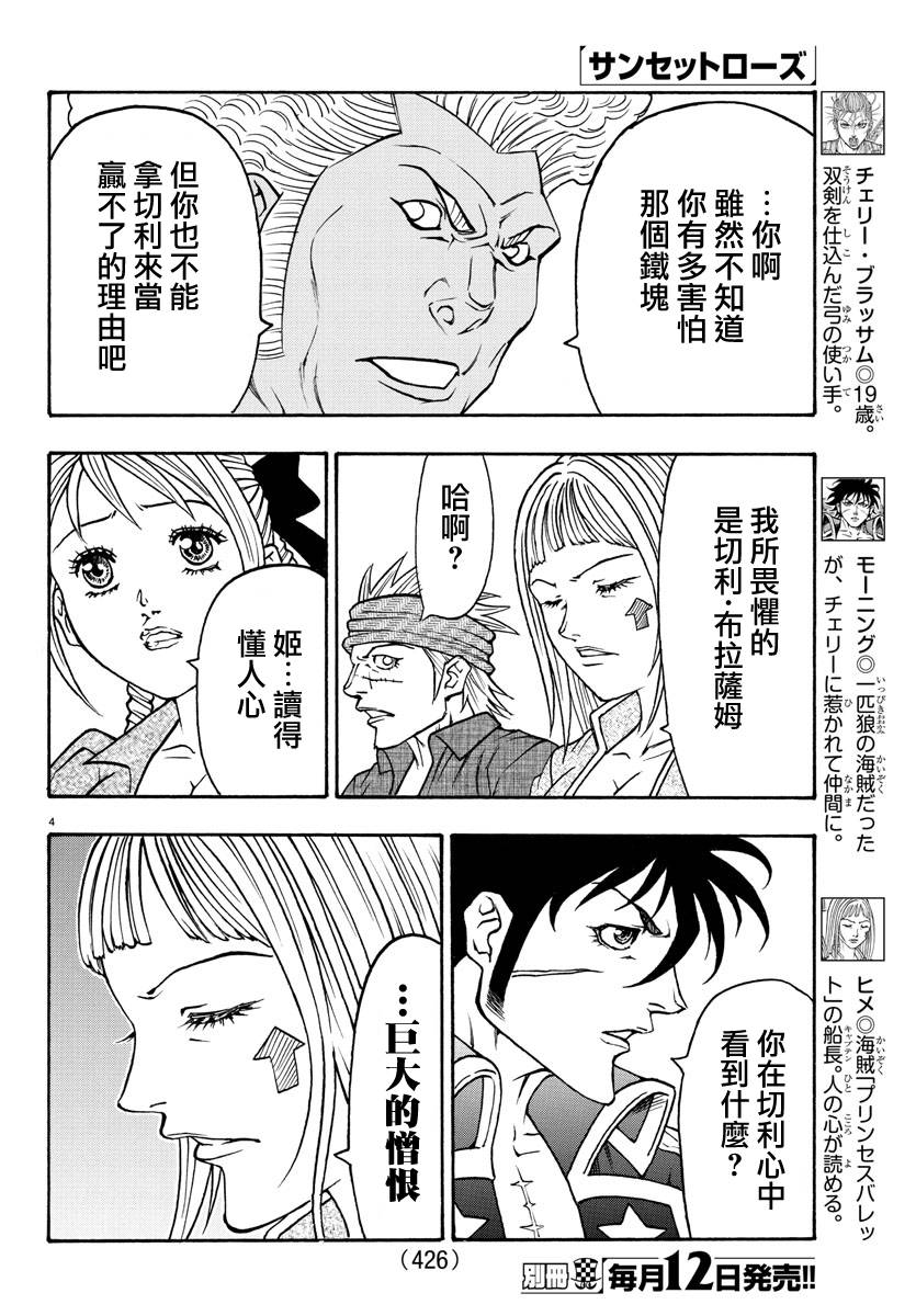 日没蔷薇韩漫全集-第48话无删减无遮挡章节图片 
