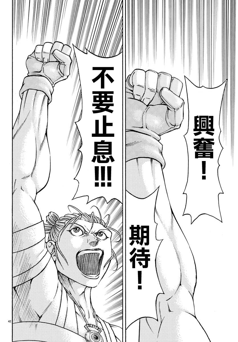 日没蔷薇韩漫全集-第48话无删减无遮挡章节图片 