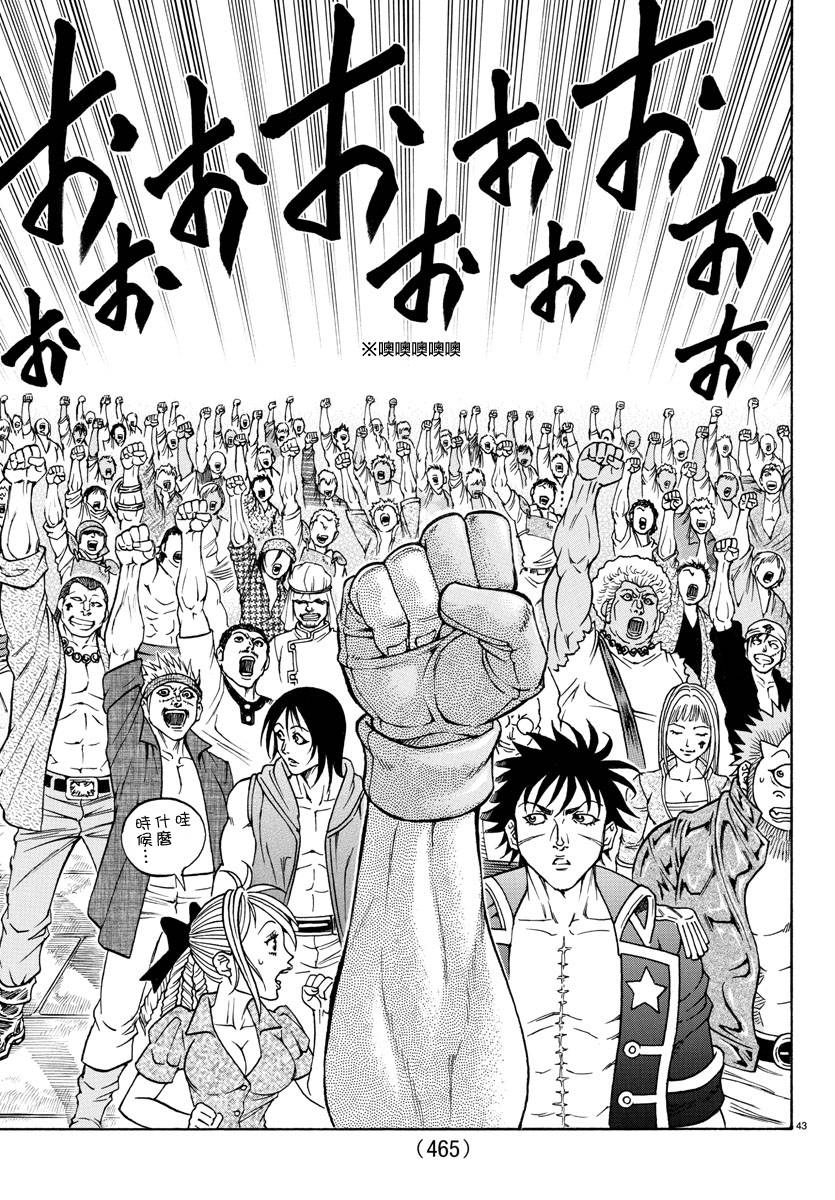 日没蔷薇韩漫全集-第48话无删减无遮挡章节图片 