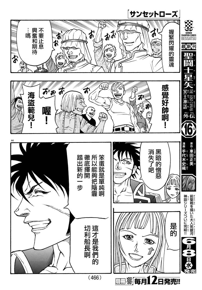 日没蔷薇韩漫全集-第48话无删减无遮挡章节图片 