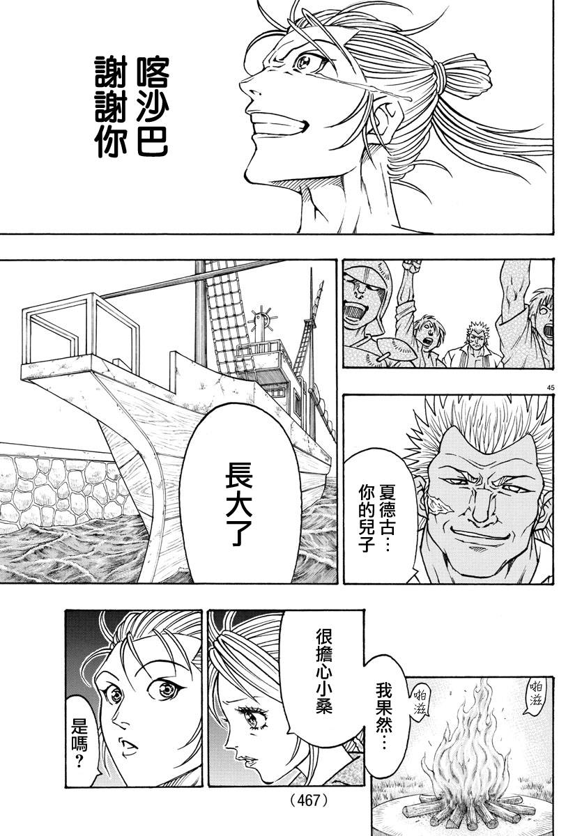 日没蔷薇韩漫全集-第48话无删减无遮挡章节图片 