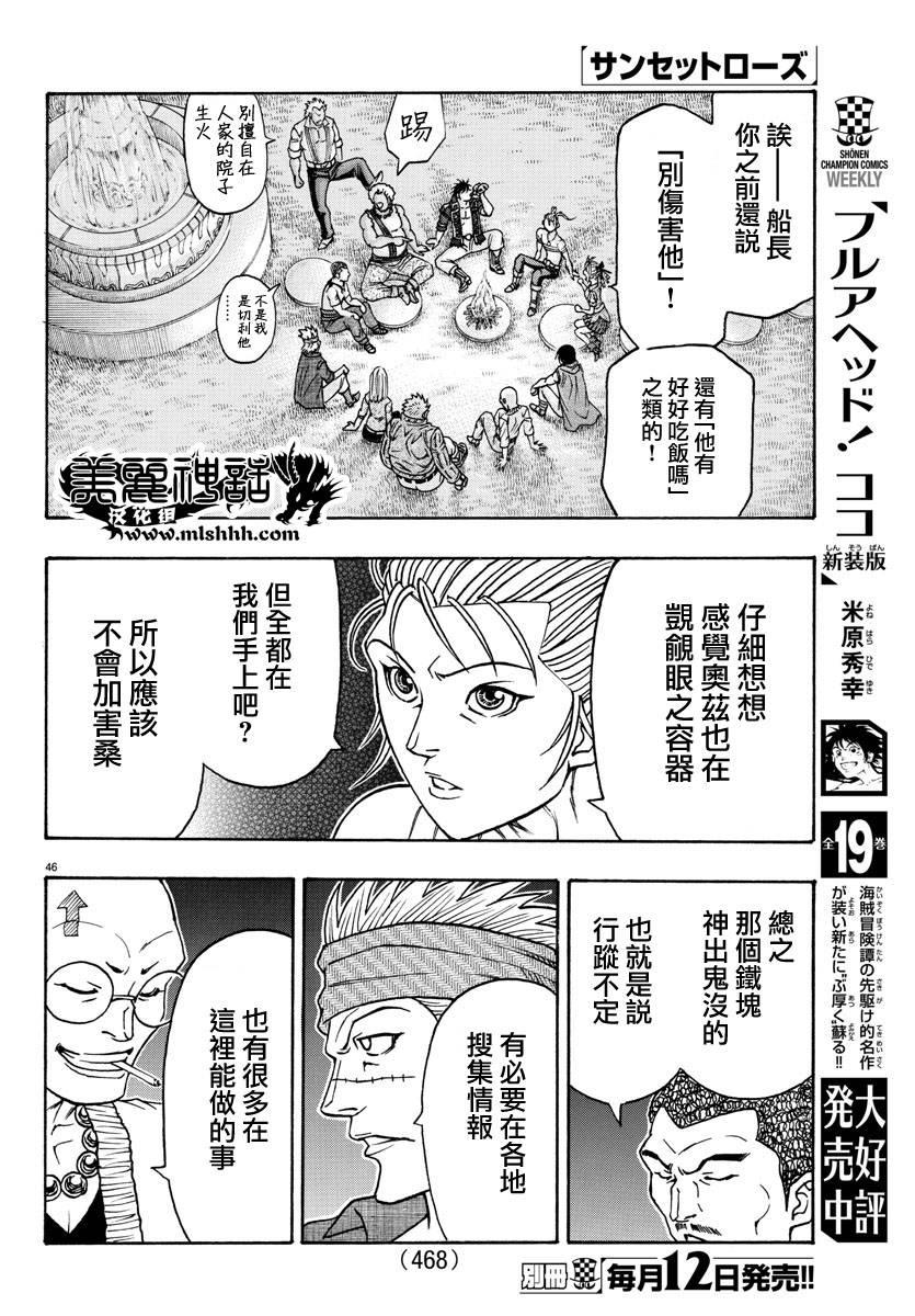 日没蔷薇韩漫全集-第48话无删减无遮挡章节图片 