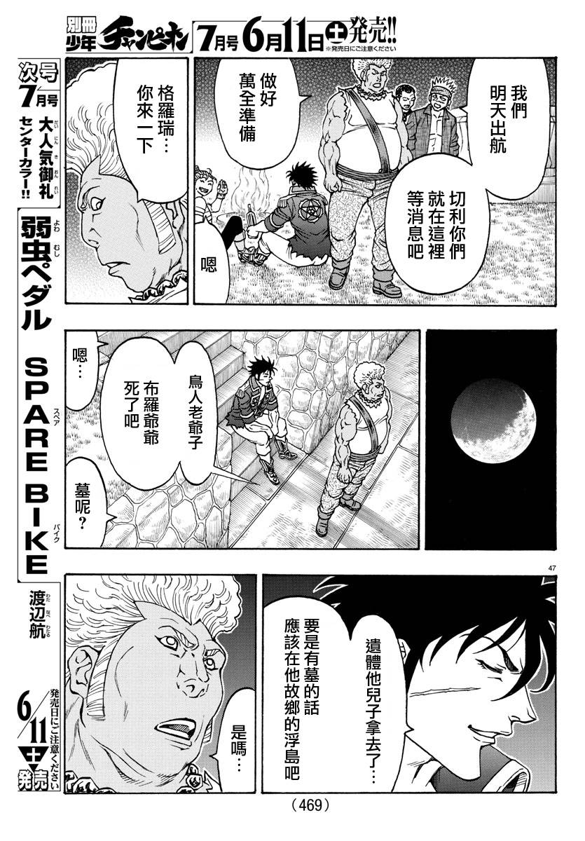 日没蔷薇韩漫全集-第48话无删减无遮挡章节图片 
