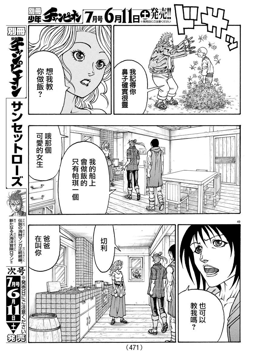 日没蔷薇韩漫全集-第48话无删减无遮挡章节图片 