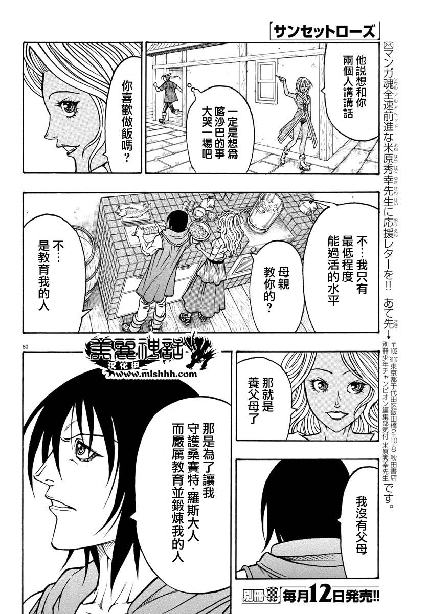 日没蔷薇韩漫全集-第48话无删减无遮挡章节图片 