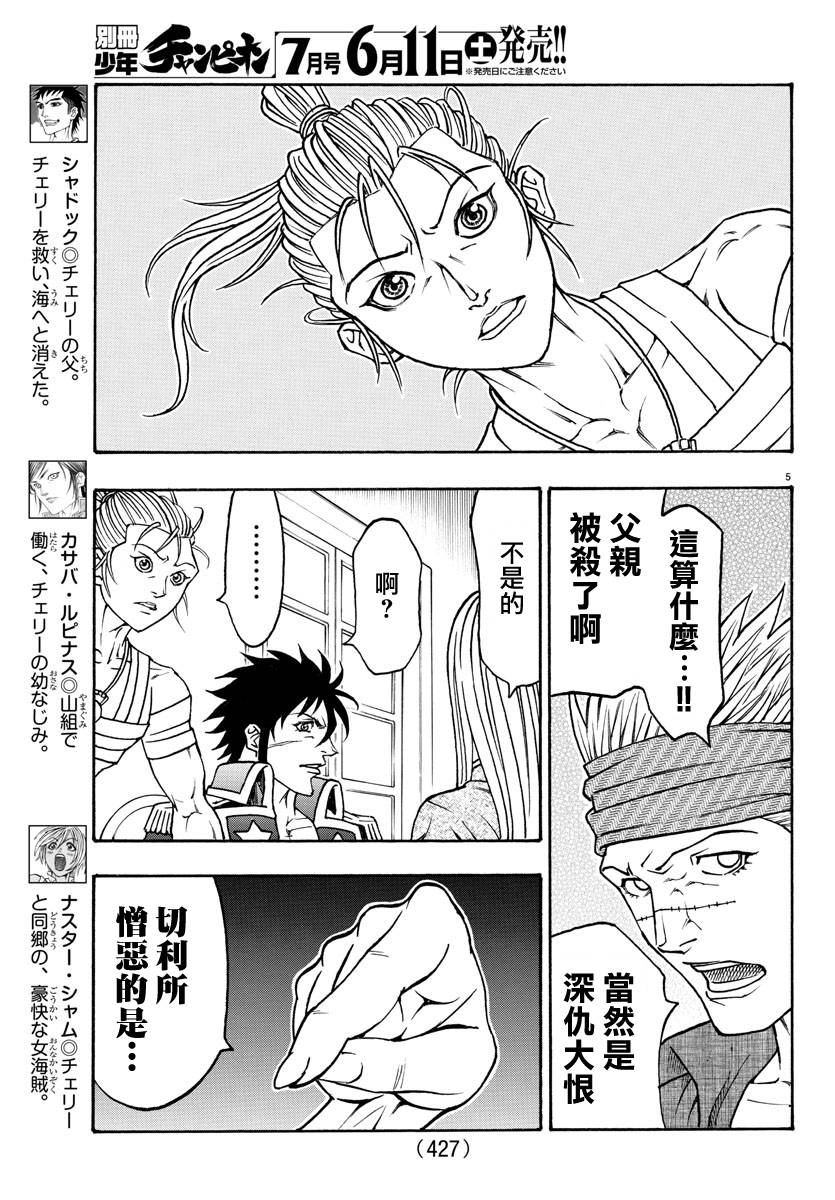 日没蔷薇韩漫全集-第48话无删减无遮挡章节图片 