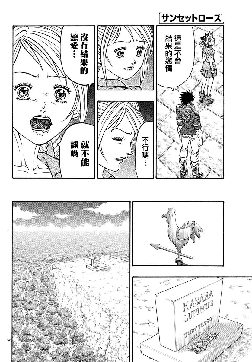 日没蔷薇韩漫全集-第48话无删减无遮挡章节图片 