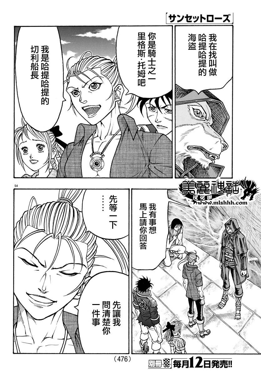 日没蔷薇韩漫全集-第48话无删减无遮挡章节图片 