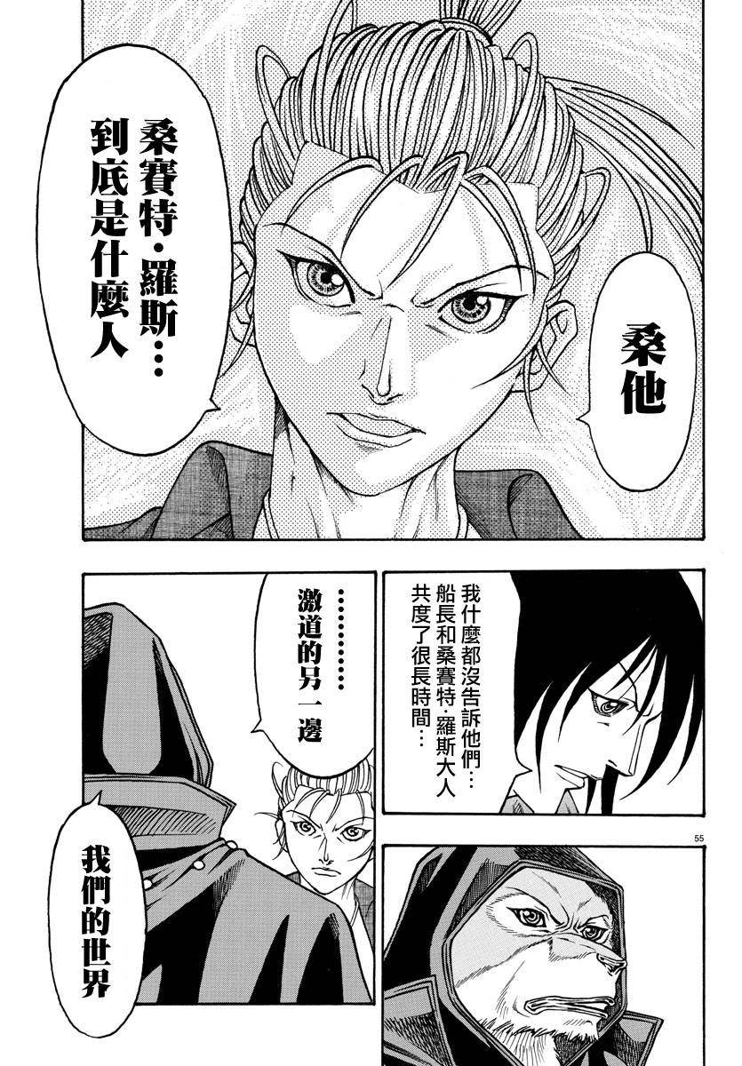 日没蔷薇韩漫全集-第48话无删减无遮挡章节图片 
