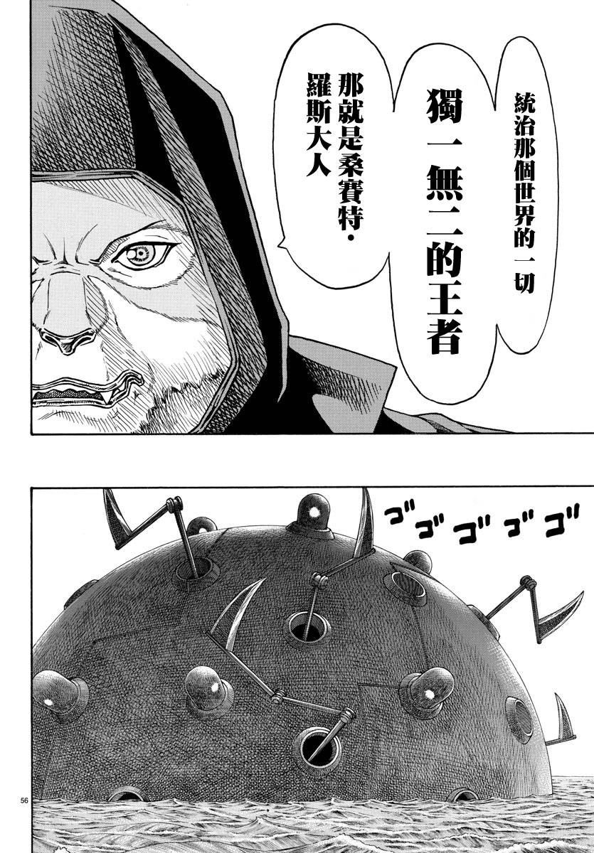 日没蔷薇韩漫全集-第48话无删减无遮挡章节图片 