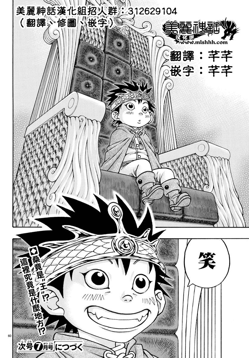 日没蔷薇韩漫全集-第48话无删减无遮挡章节图片 