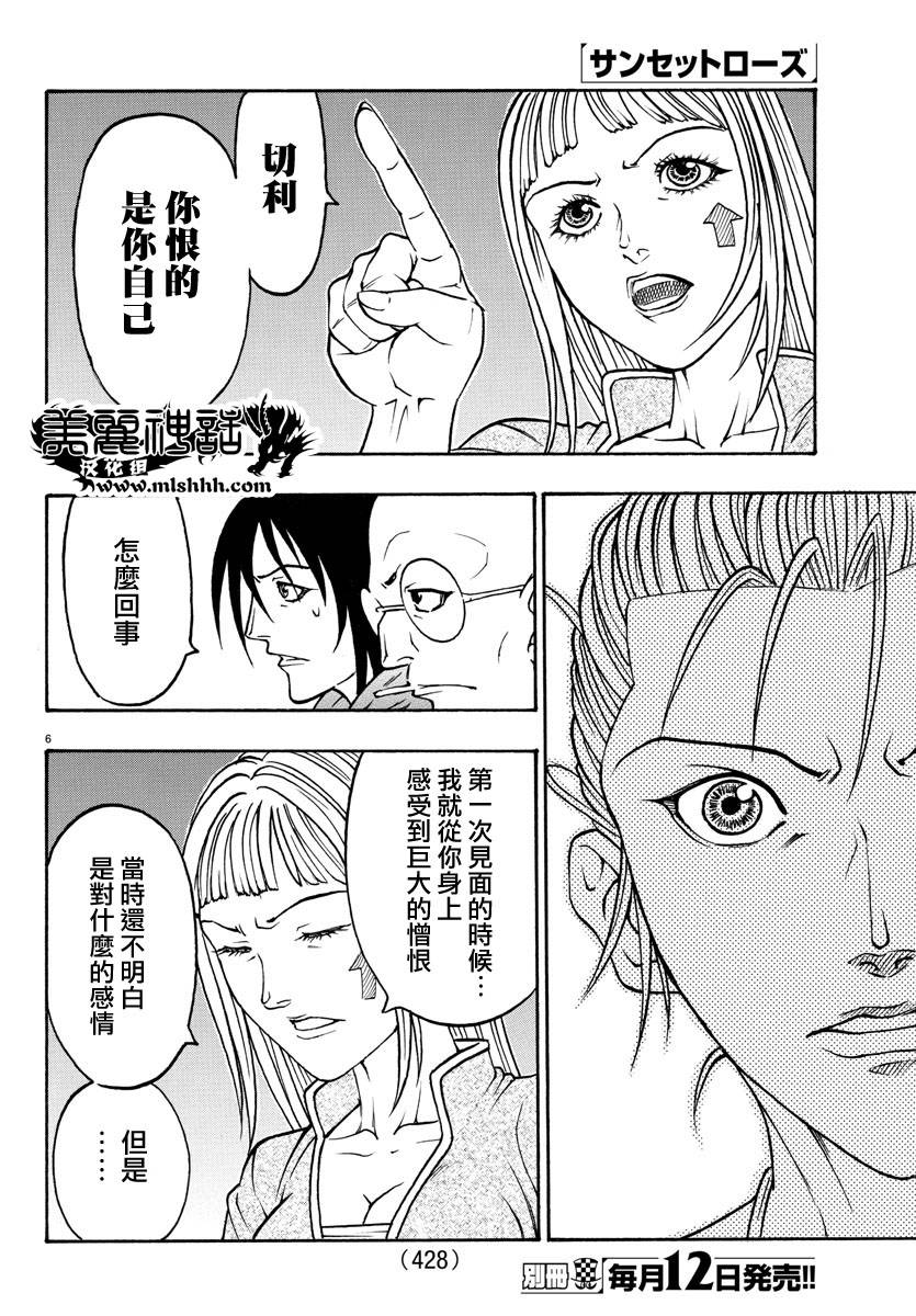 日没蔷薇韩漫全集-第48话无删减无遮挡章节图片 