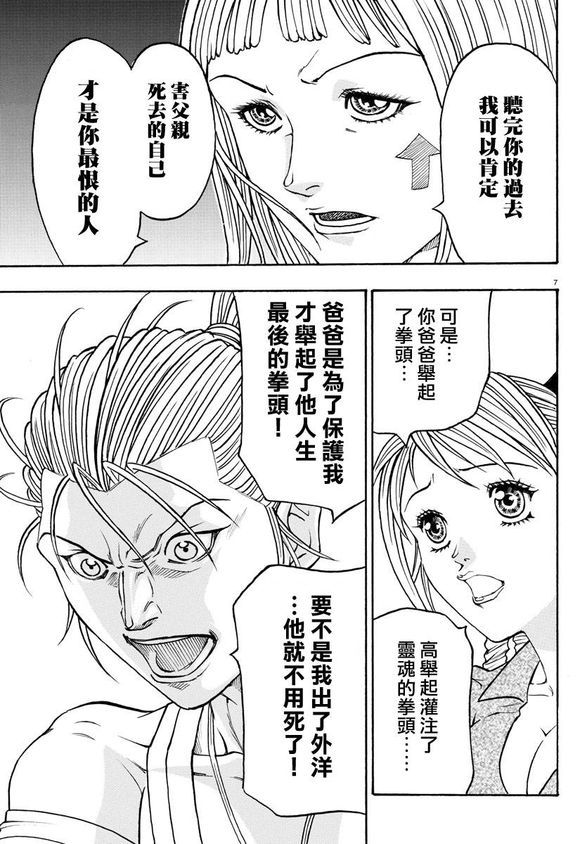 日没蔷薇韩漫全集-第48话无删减无遮挡章节图片 