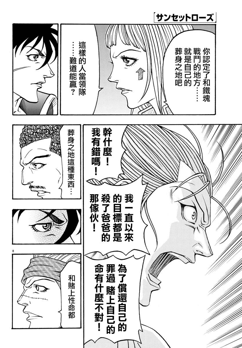 日没蔷薇韩漫全集-第48话无删减无遮挡章节图片 