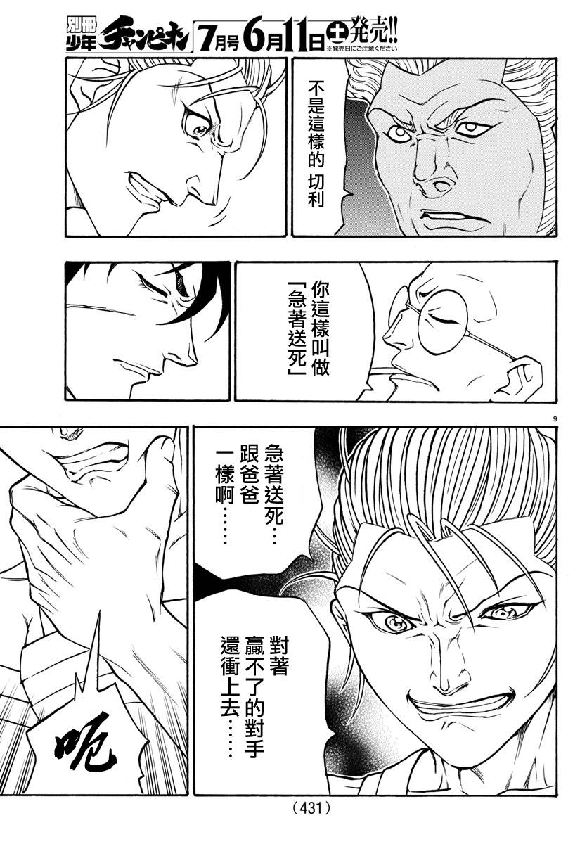 日没蔷薇韩漫全集-第48话无删减无遮挡章节图片 