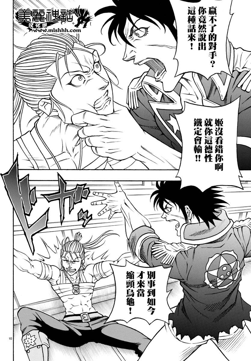 日没蔷薇韩漫全集-第48话无删减无遮挡章节图片 