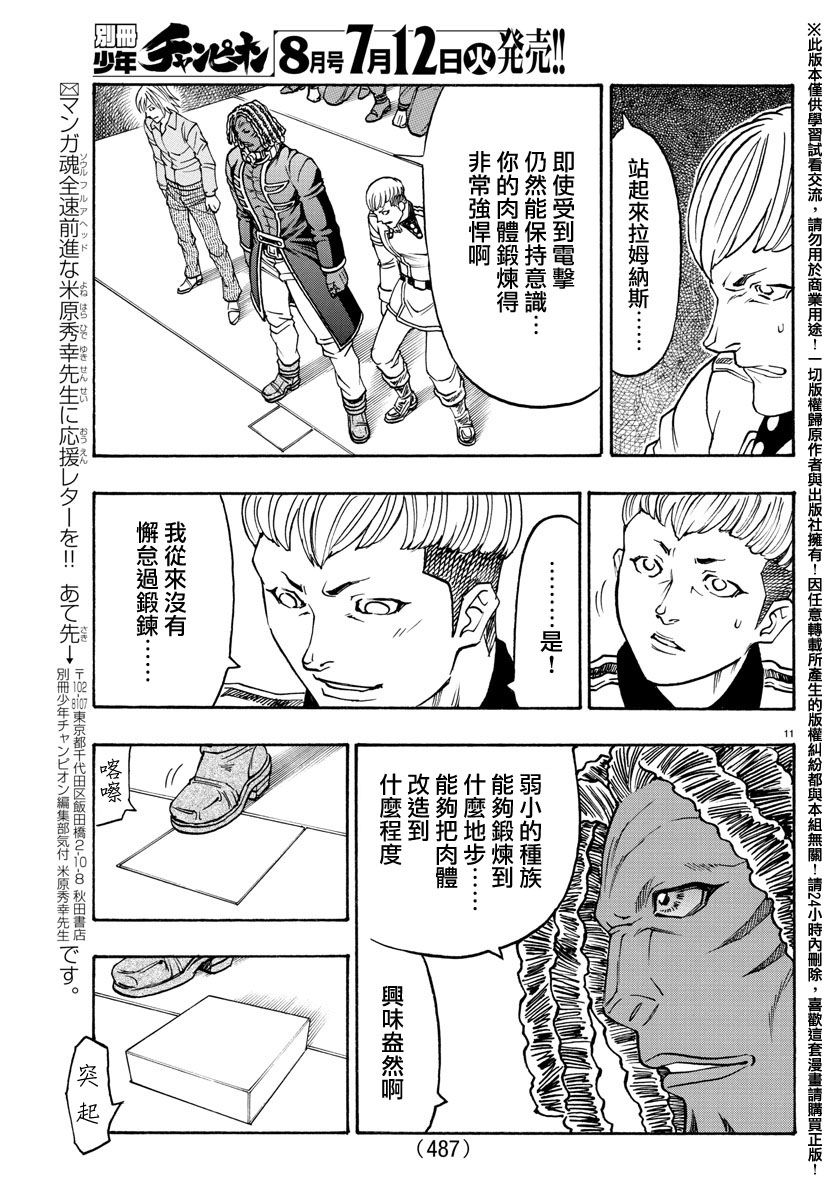 日没蔷薇韩漫全集-第49话无删减无遮挡章节图片 