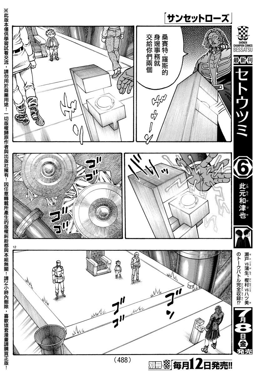 日没蔷薇韩漫全集-第49话无删减无遮挡章节图片 