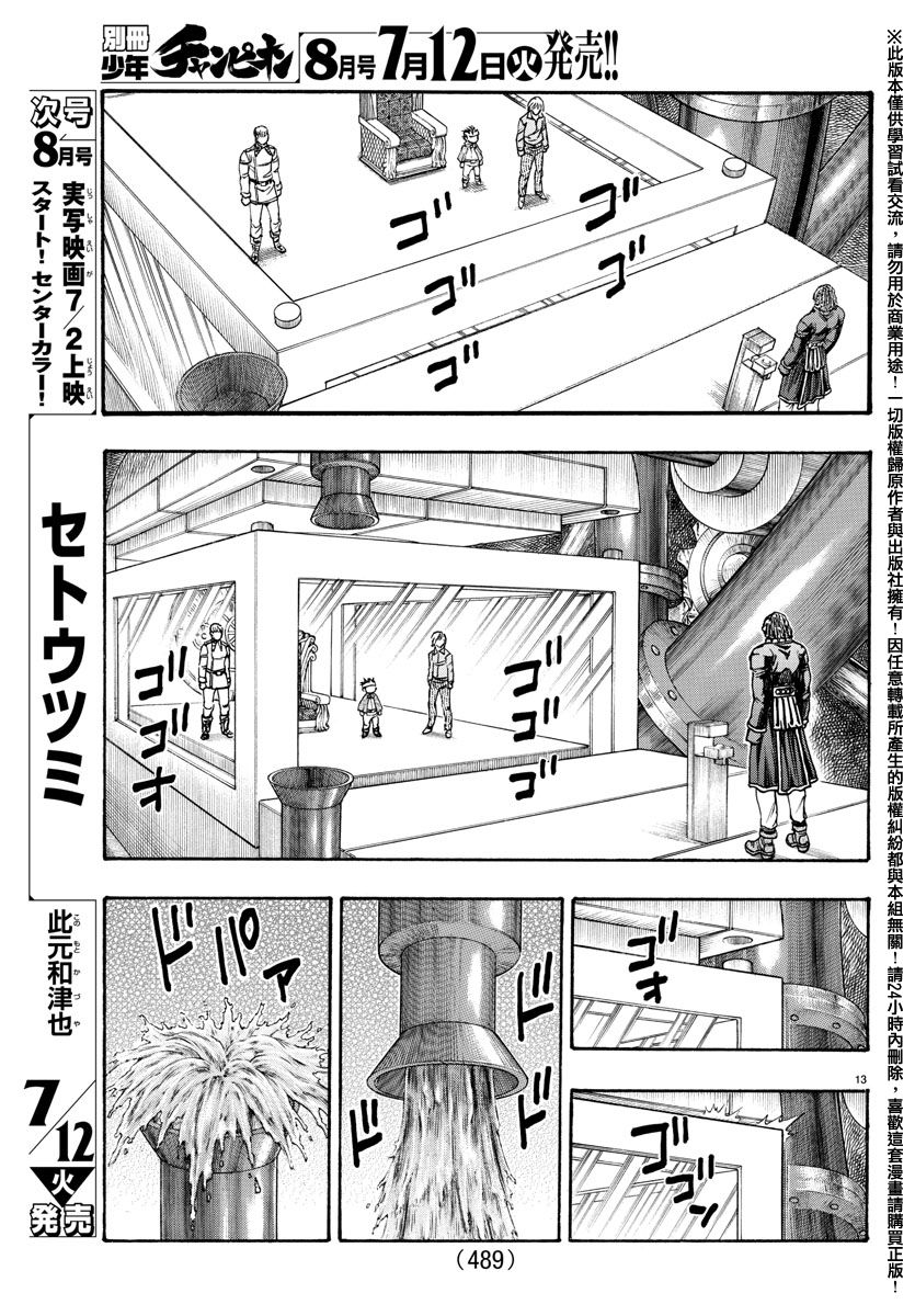 日没蔷薇韩漫全集-第49话无删减无遮挡章节图片 