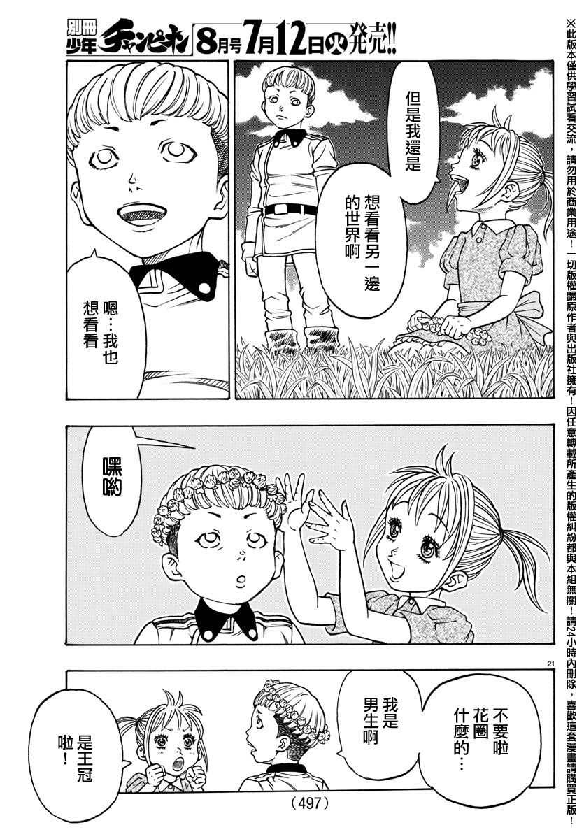 日没蔷薇韩漫全集-第49话无删减无遮挡章节图片 