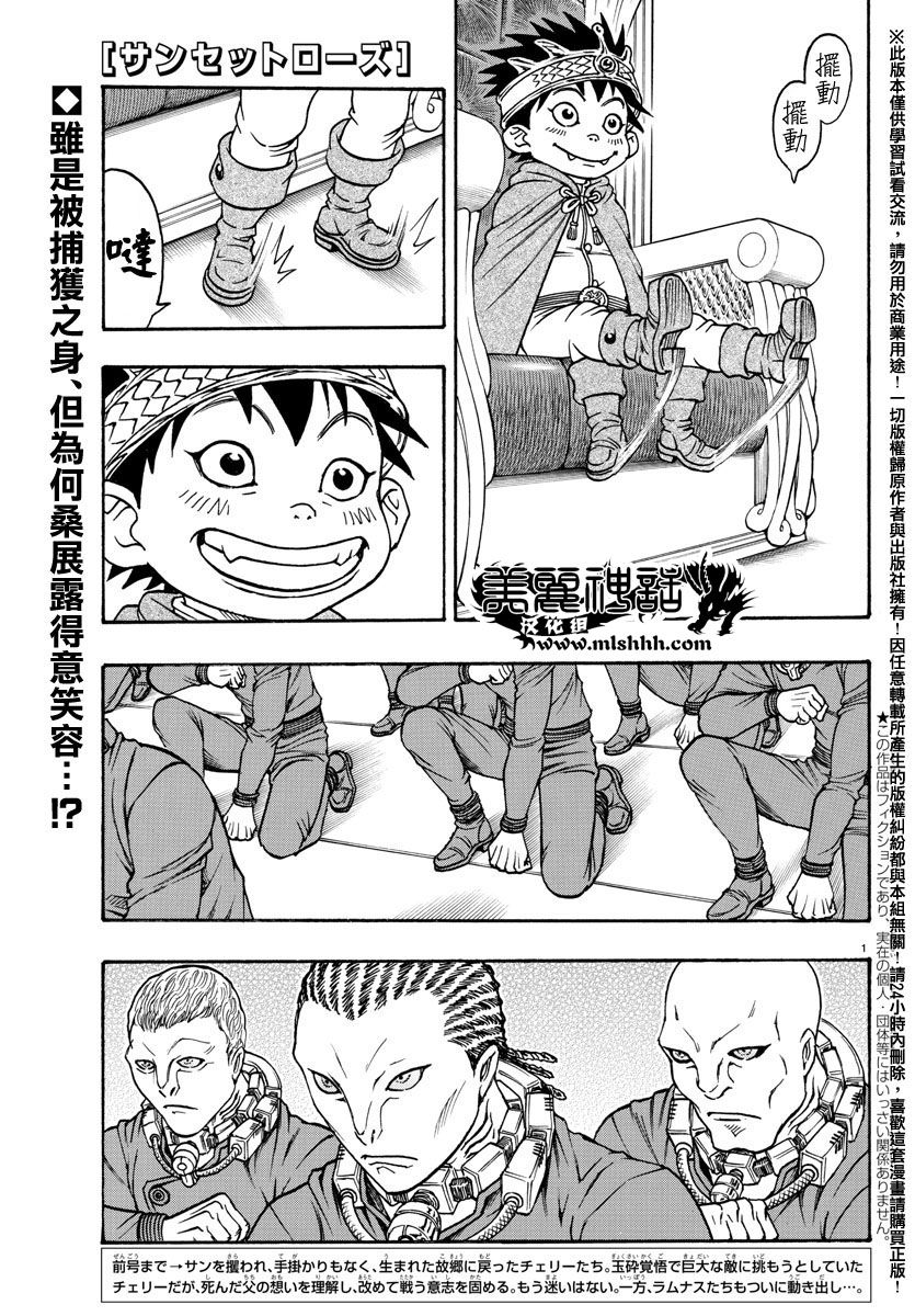 日没蔷薇韩漫全集-第49话无删减无遮挡章节图片 