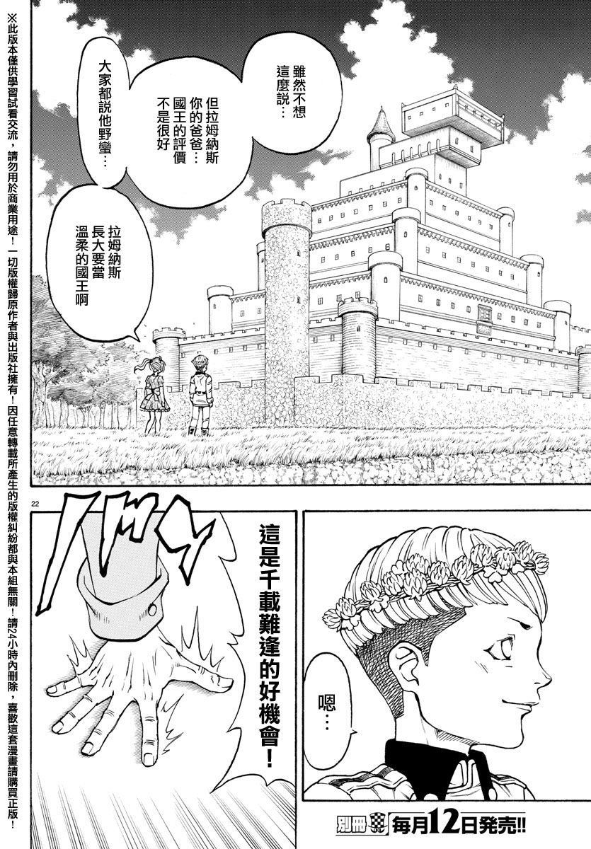 日没蔷薇韩漫全集-第49话无删减无遮挡章节图片 