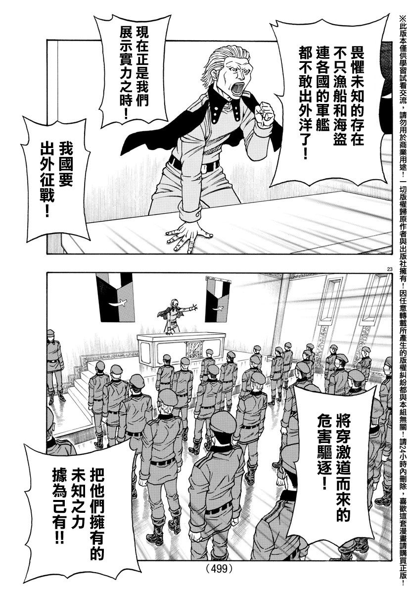 日没蔷薇韩漫全集-第49话无删减无遮挡章节图片 
