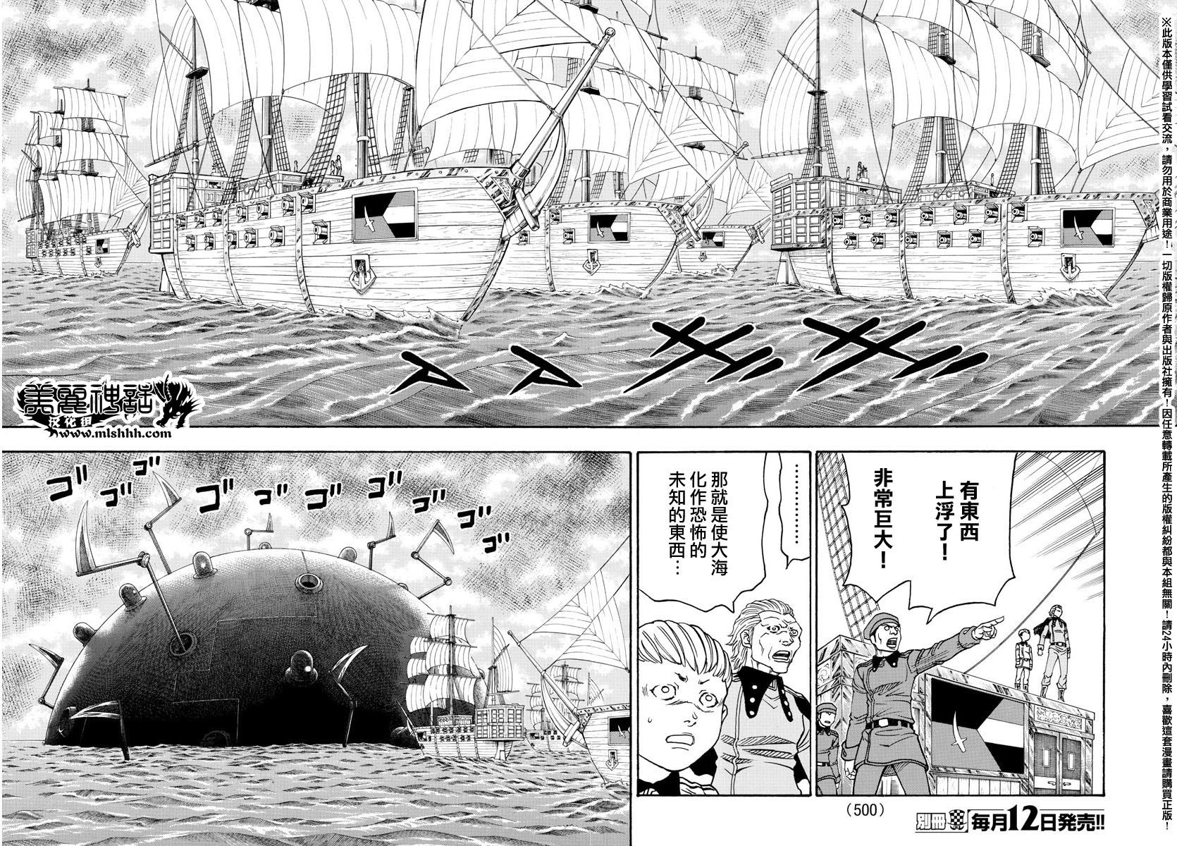 日没蔷薇韩漫全集-第49话无删减无遮挡章节图片 