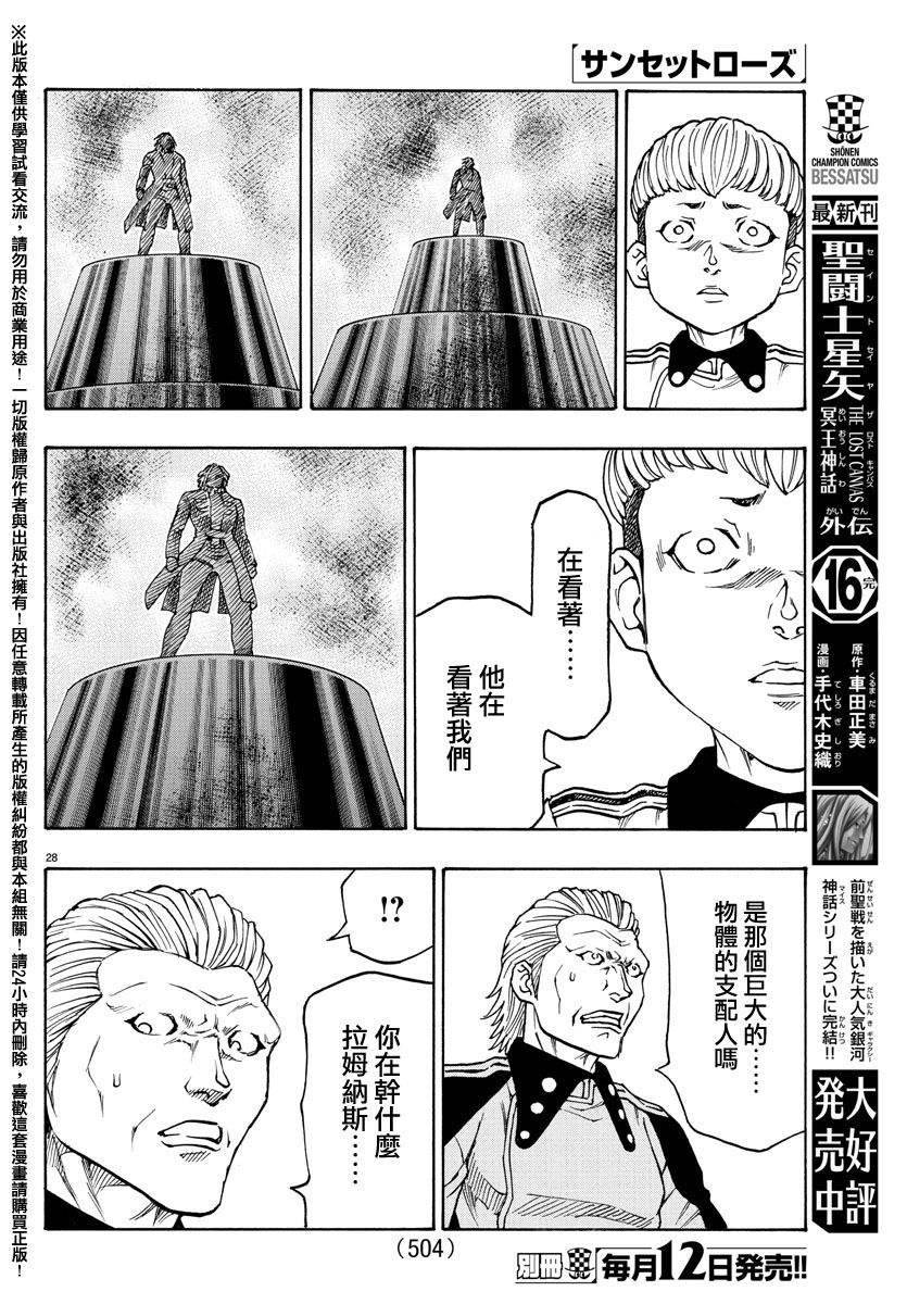 日没蔷薇韩漫全集-第49话无删减无遮挡章节图片 