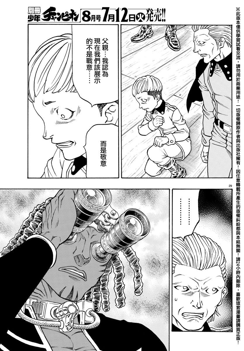 日没蔷薇韩漫全集-第49话无删减无遮挡章节图片 