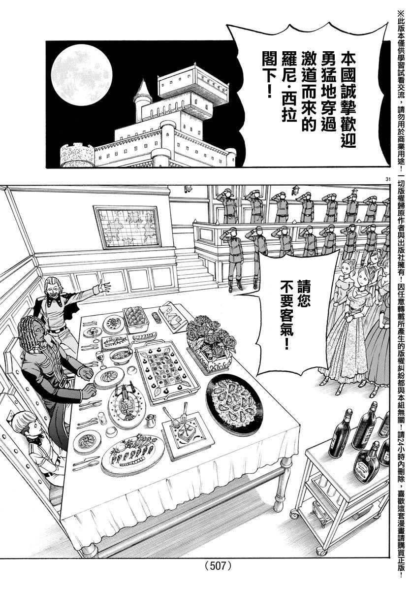 日没蔷薇韩漫全集-第49话无删减无遮挡章节图片 