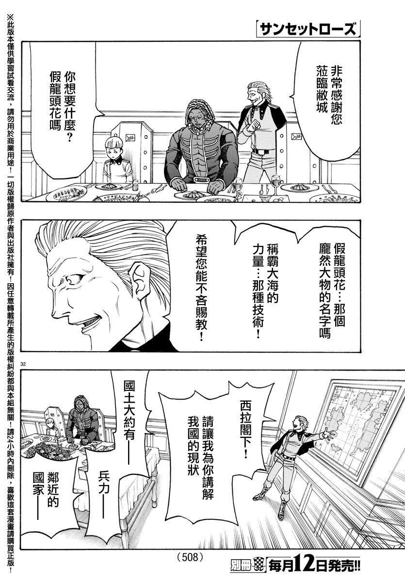 日没蔷薇韩漫全集-第49话无删减无遮挡章节图片 