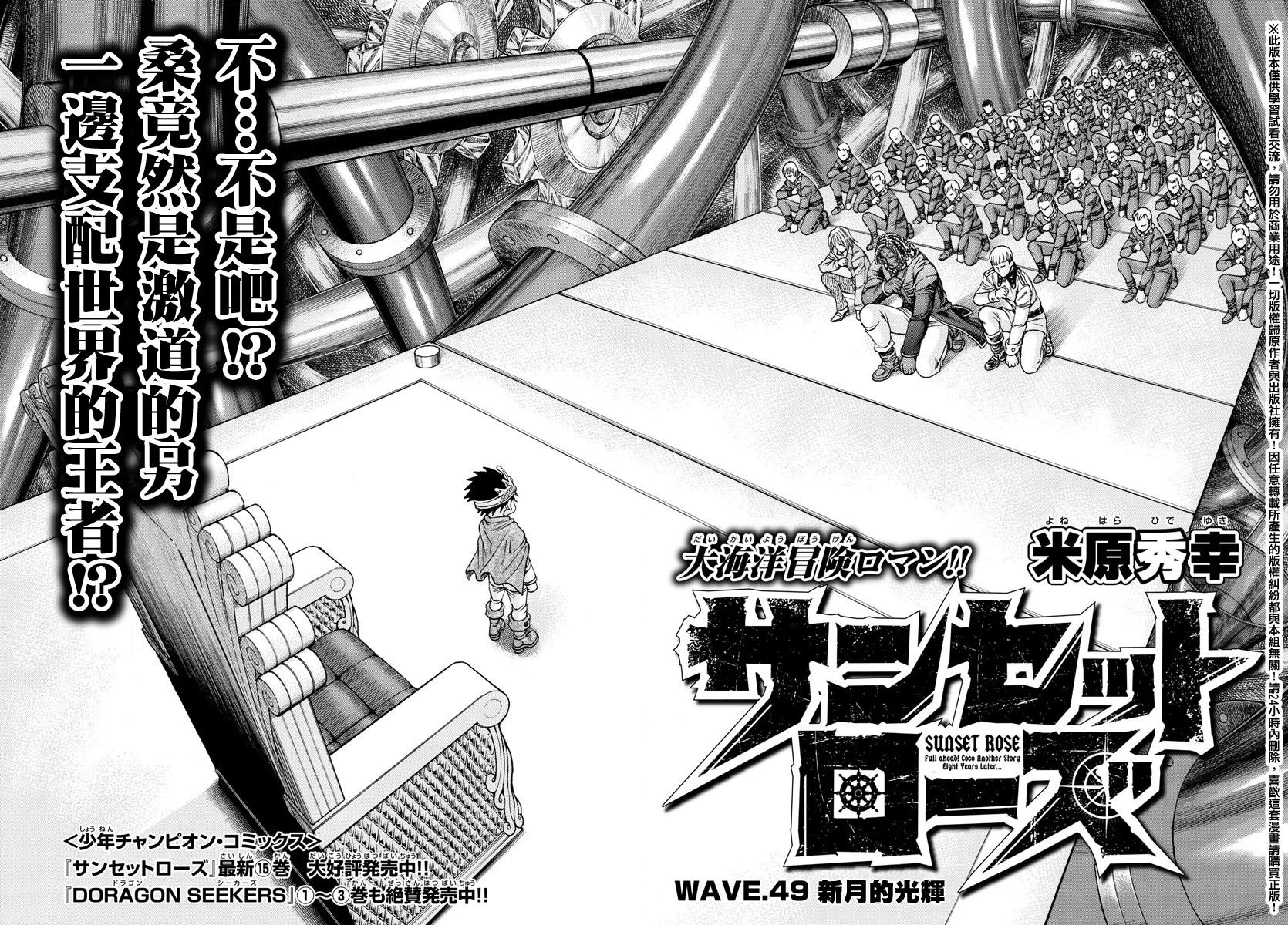 日没蔷薇韩漫全集-第49话无删减无遮挡章节图片 