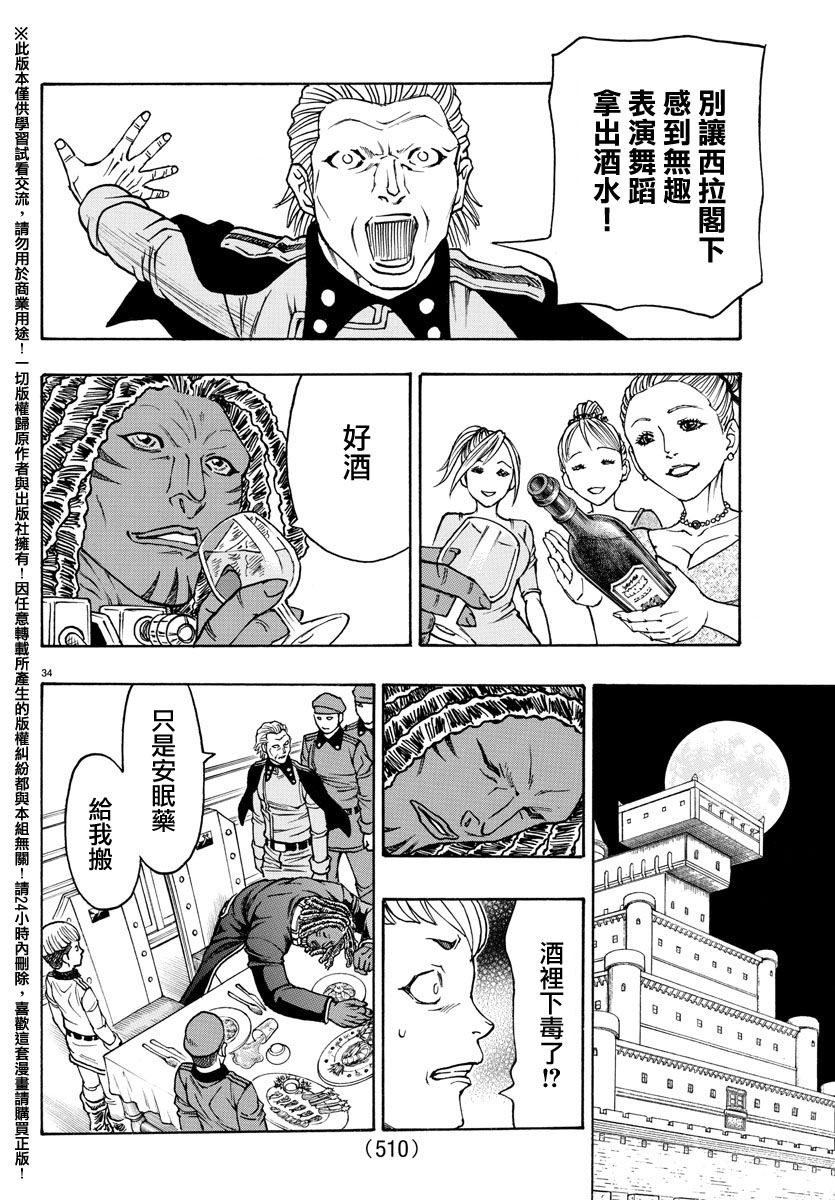 日没蔷薇韩漫全集-第49话无删减无遮挡章节图片 