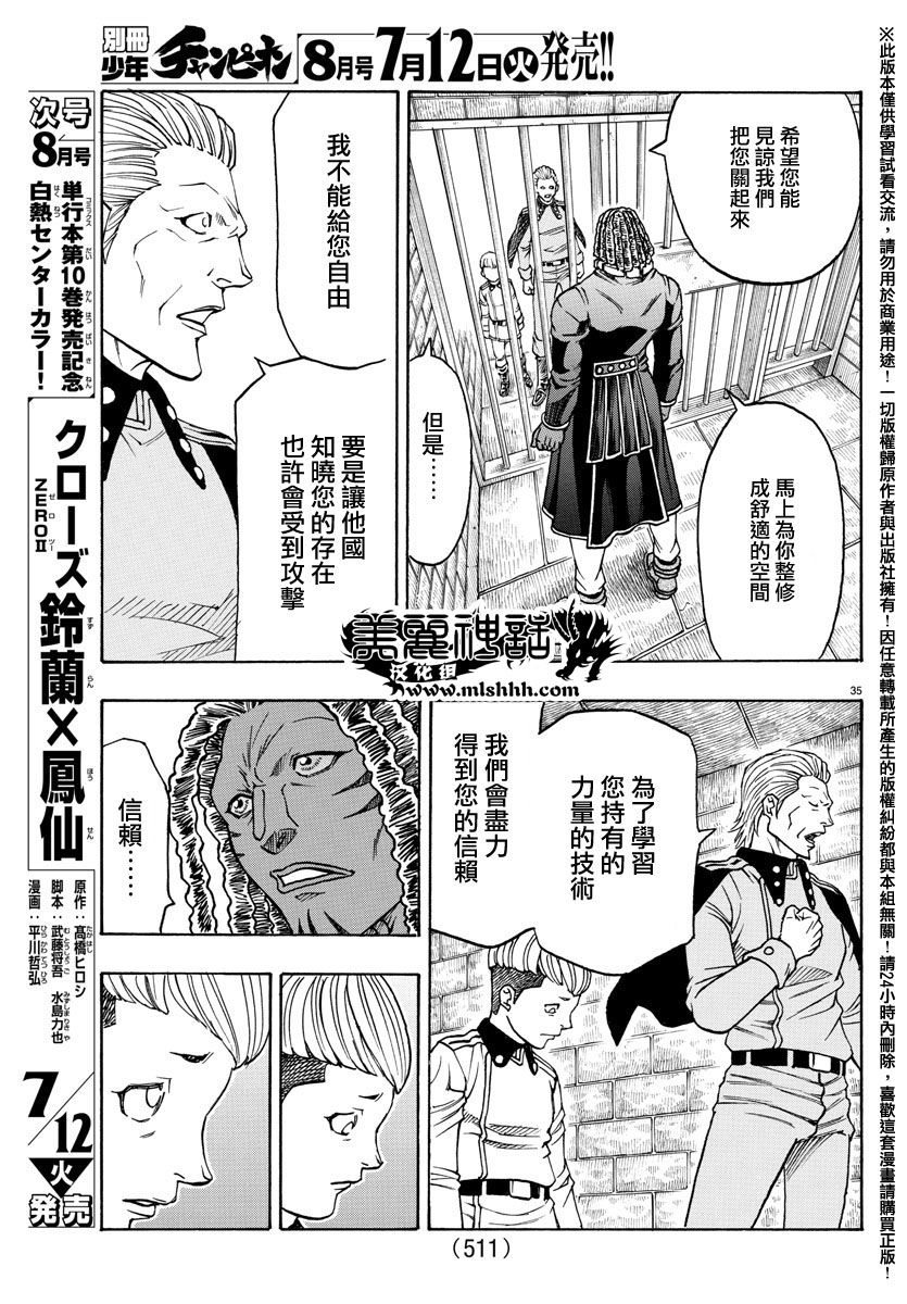 日没蔷薇韩漫全集-第49话无删减无遮挡章节图片 